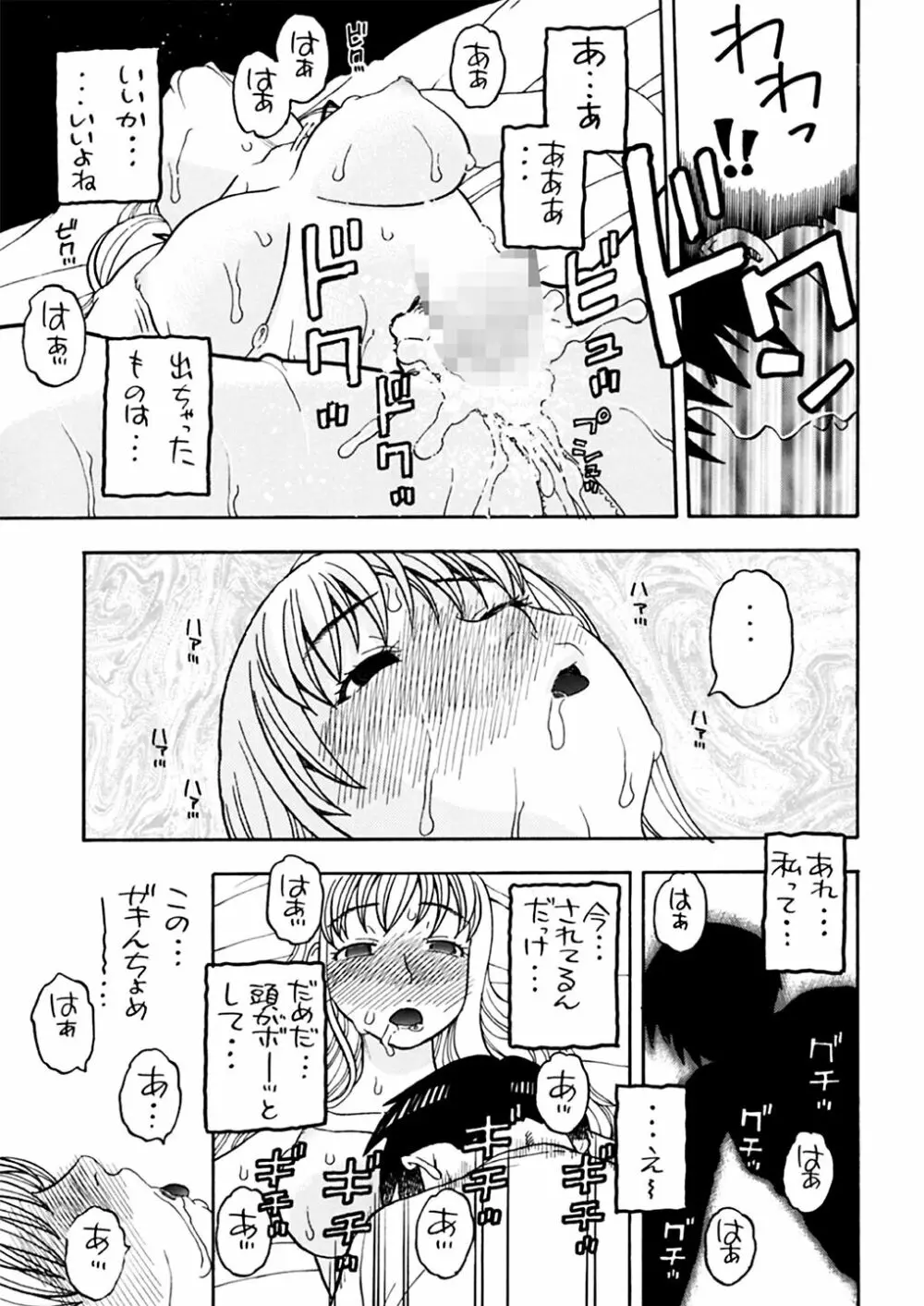 ナミさんとセックス Page.17