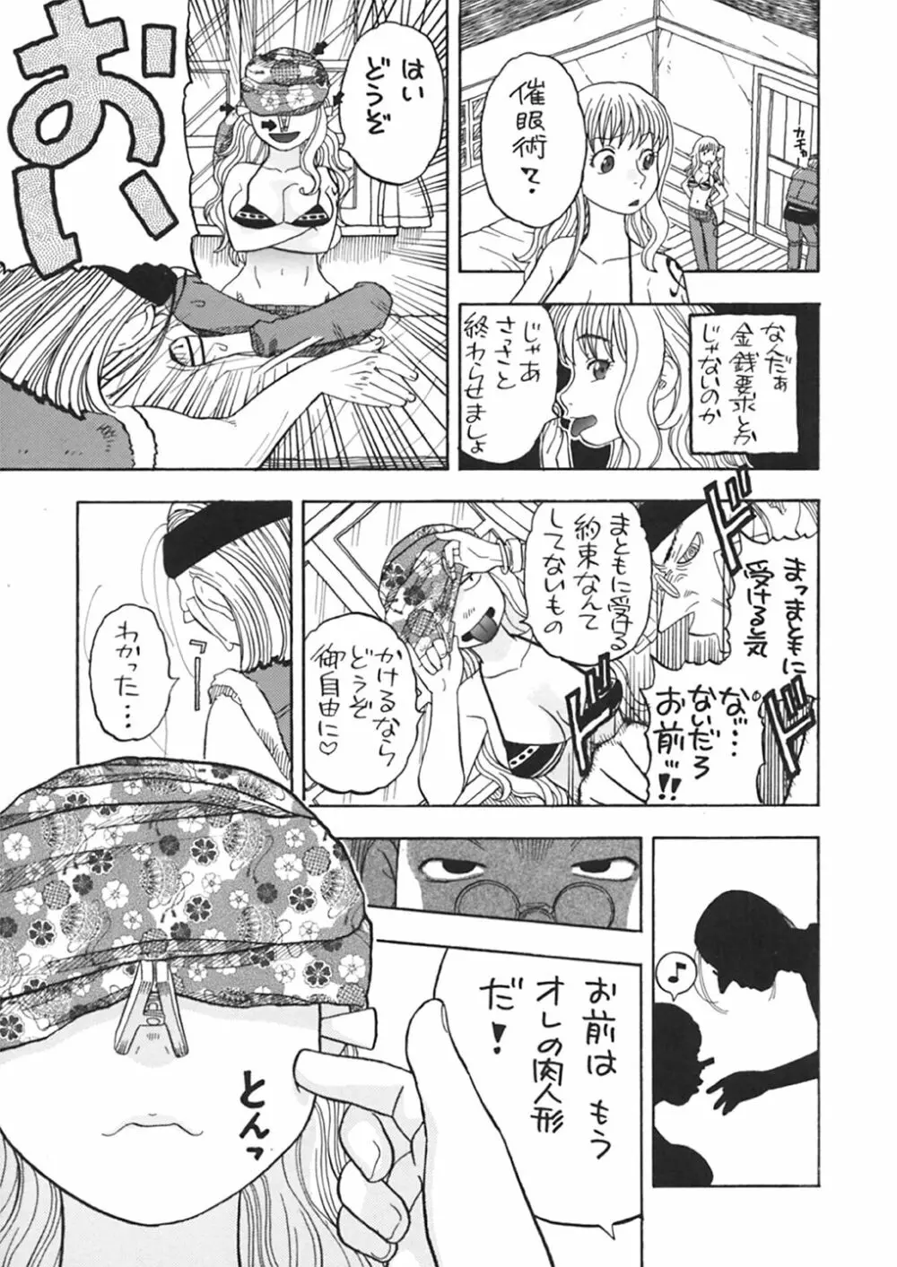 ナミさんとセックス Page.33