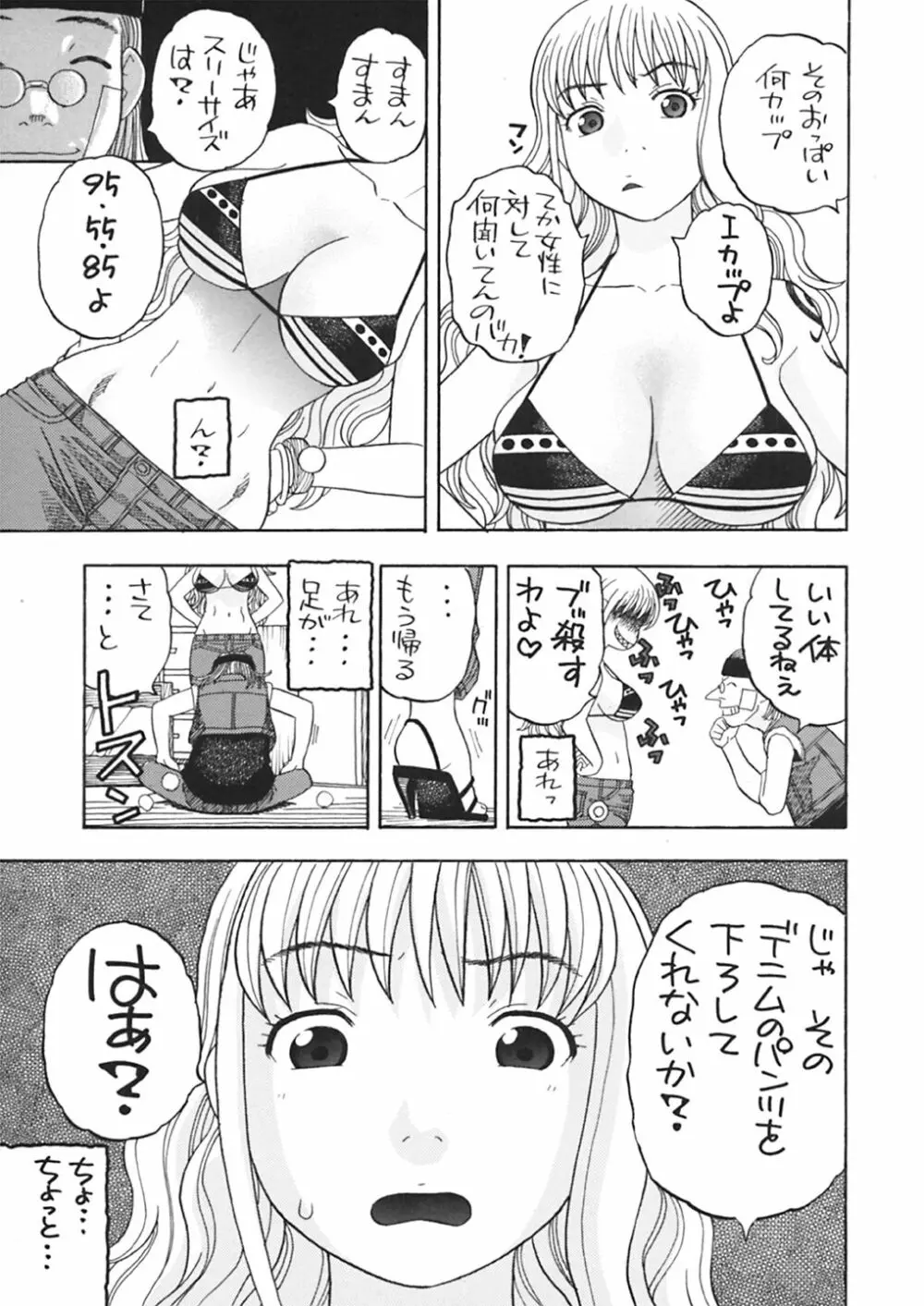 ナミさんとセックス Page.35