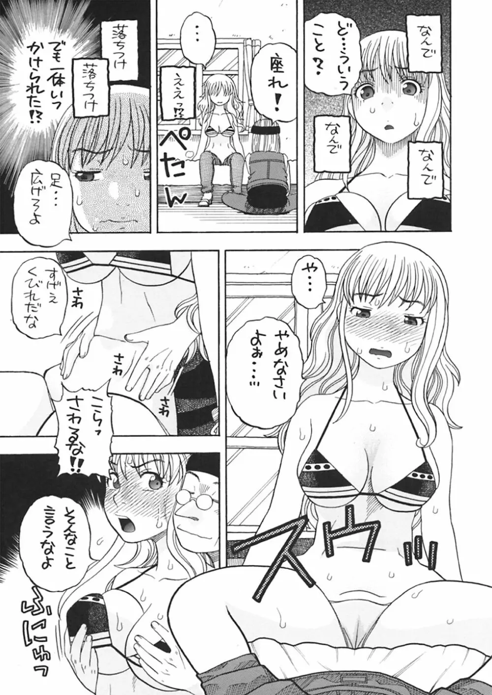 ナミさんとセックス Page.37