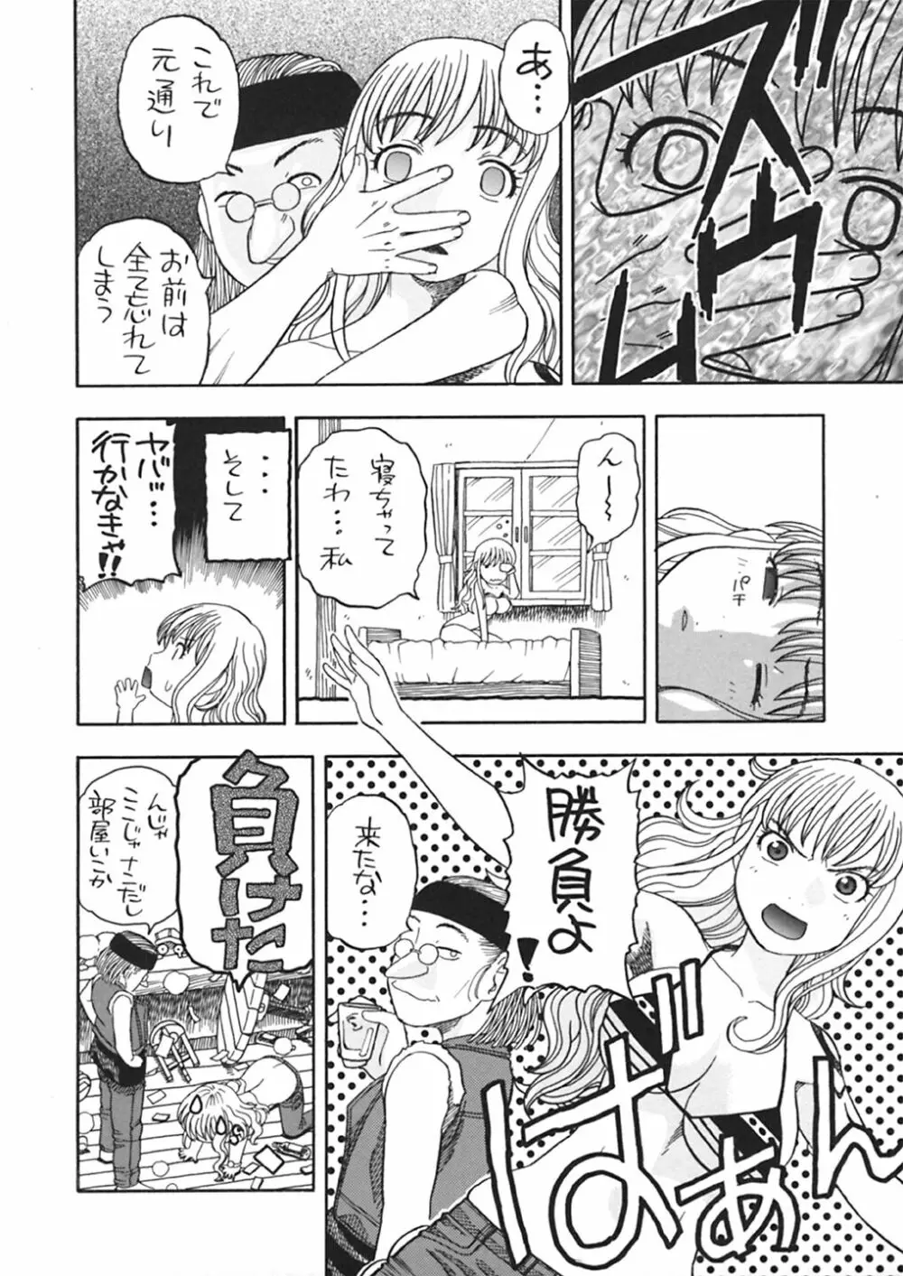 ナミさんとセックス Page.52