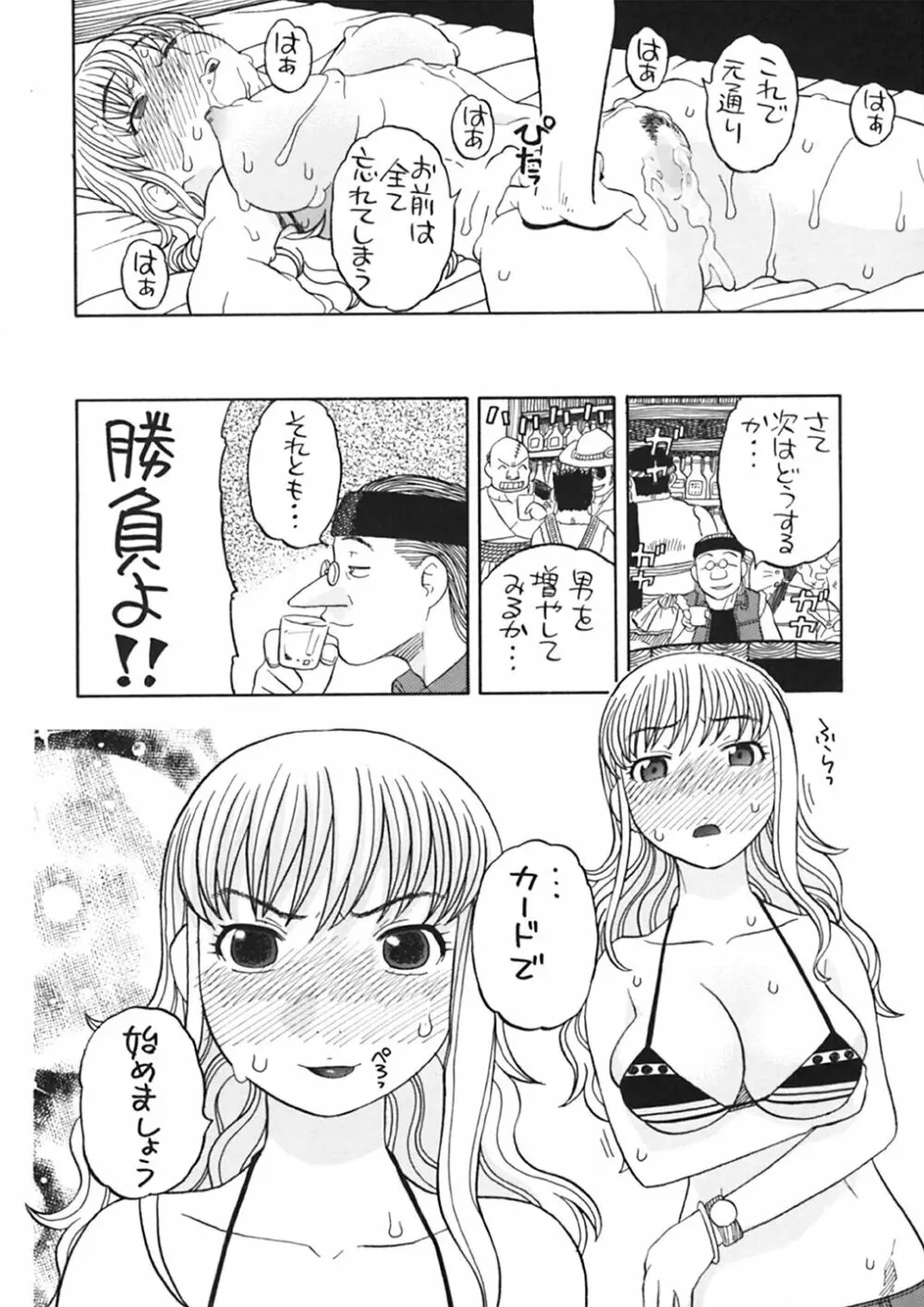 ナミさんとセックス Page.58