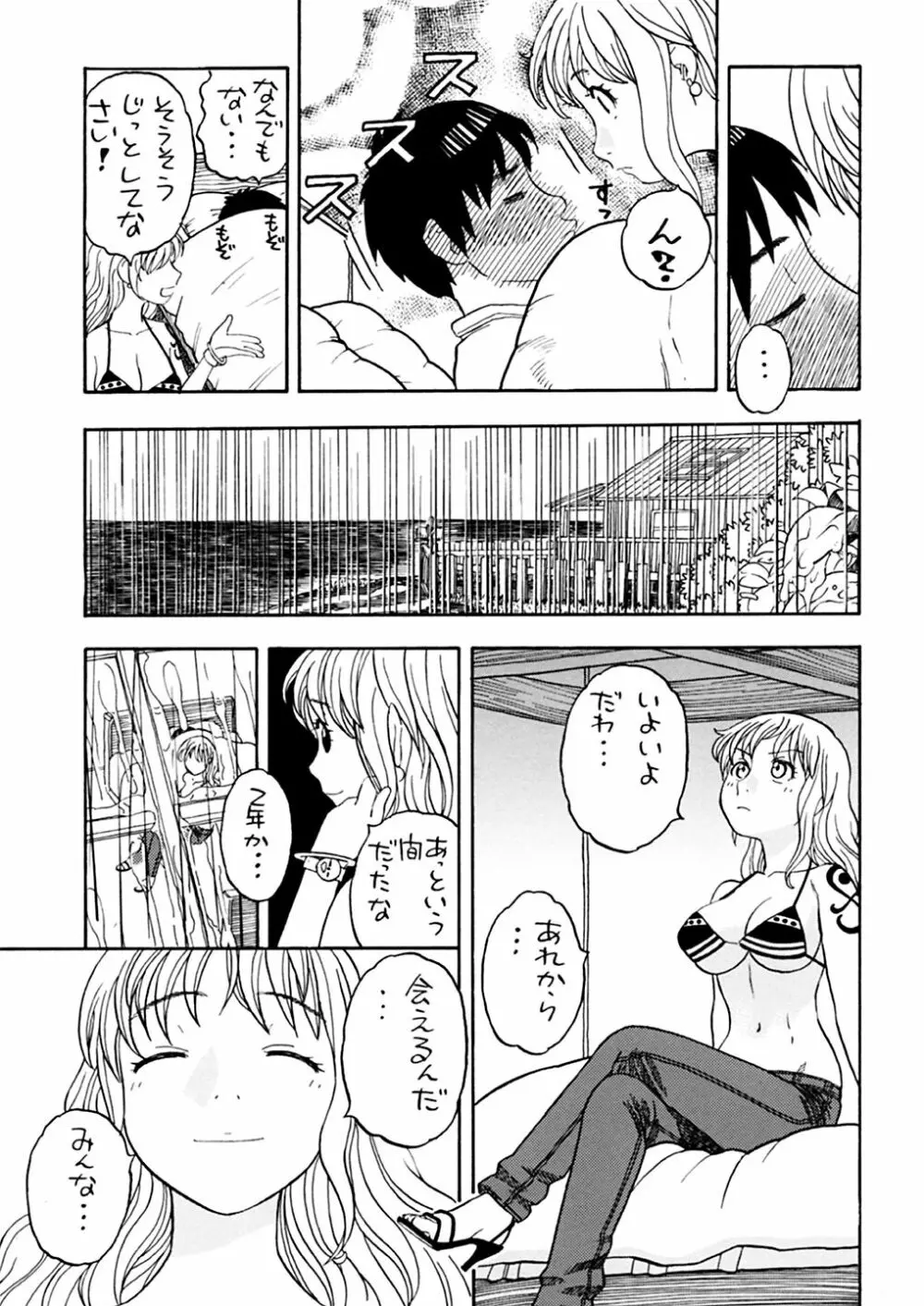 ナミさんとセックス Page.7