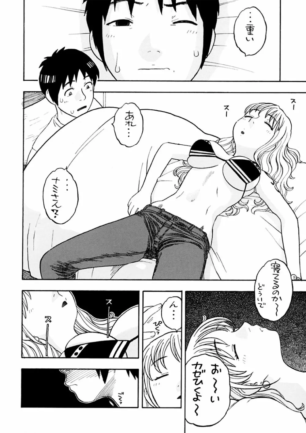 ナミさんとセックス Page.8