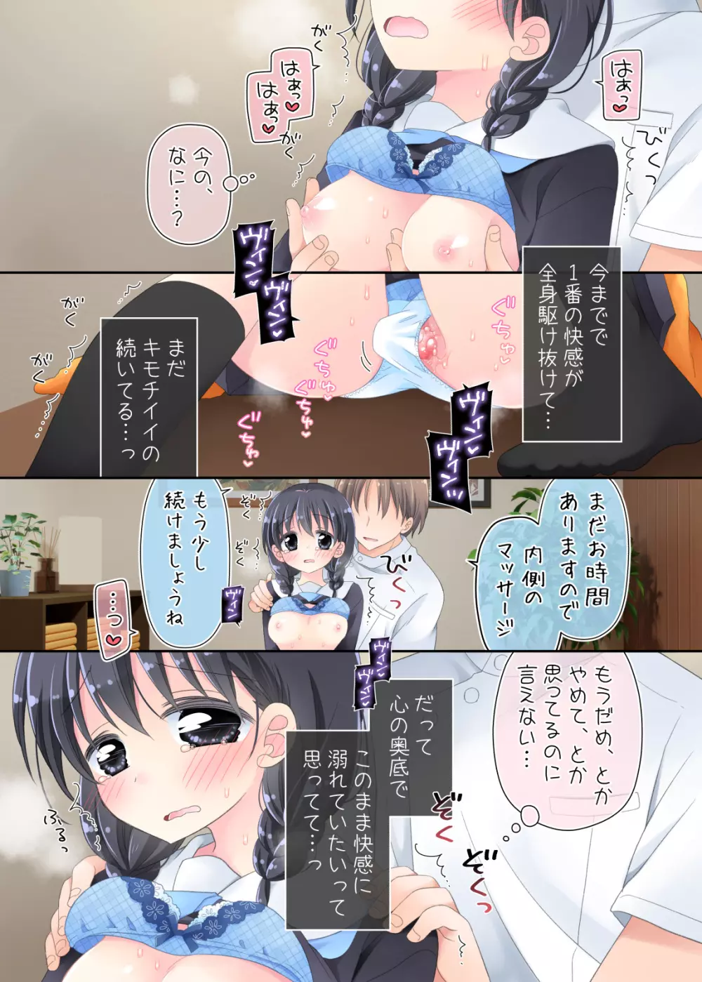 「空色にゃんにゃん」媚薬アロマ×マッサージ Page.37