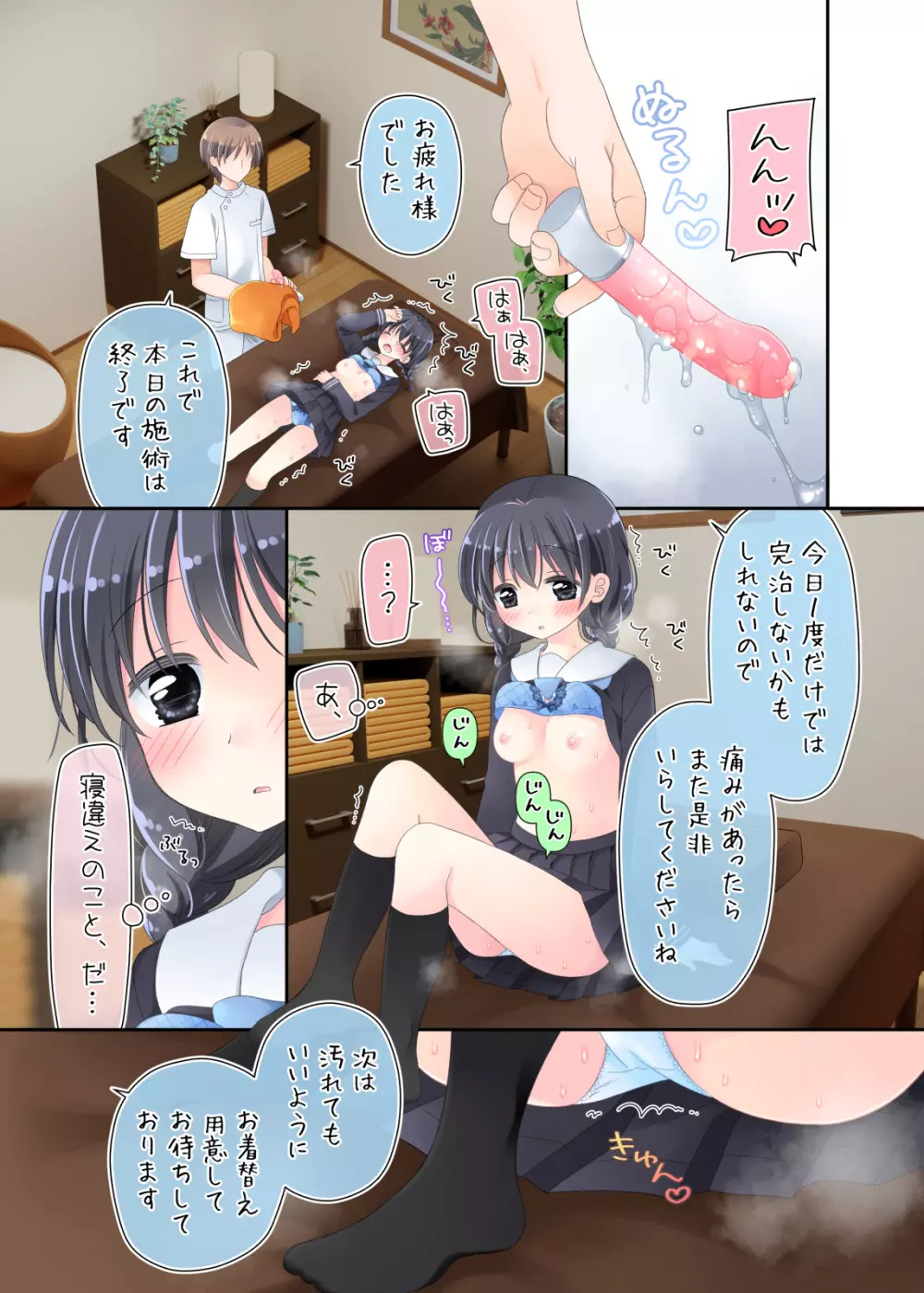 「空色にゃんにゃん」媚薬アロマ×マッサージ Page.43