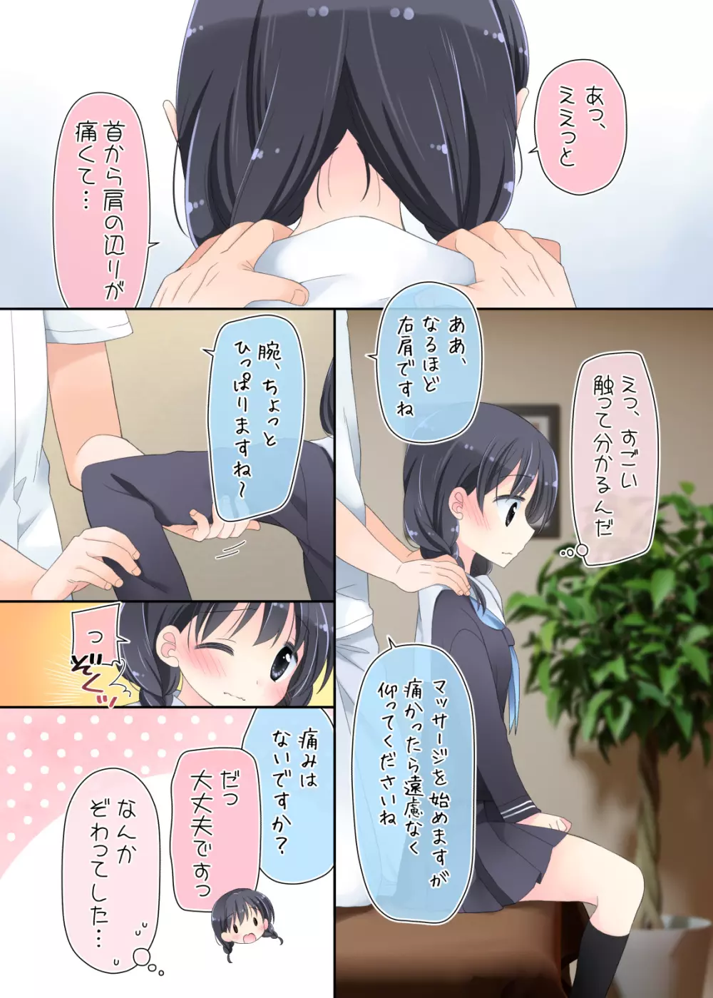 「空色にゃんにゃん」媚薬アロマ×マッサージ Page.5