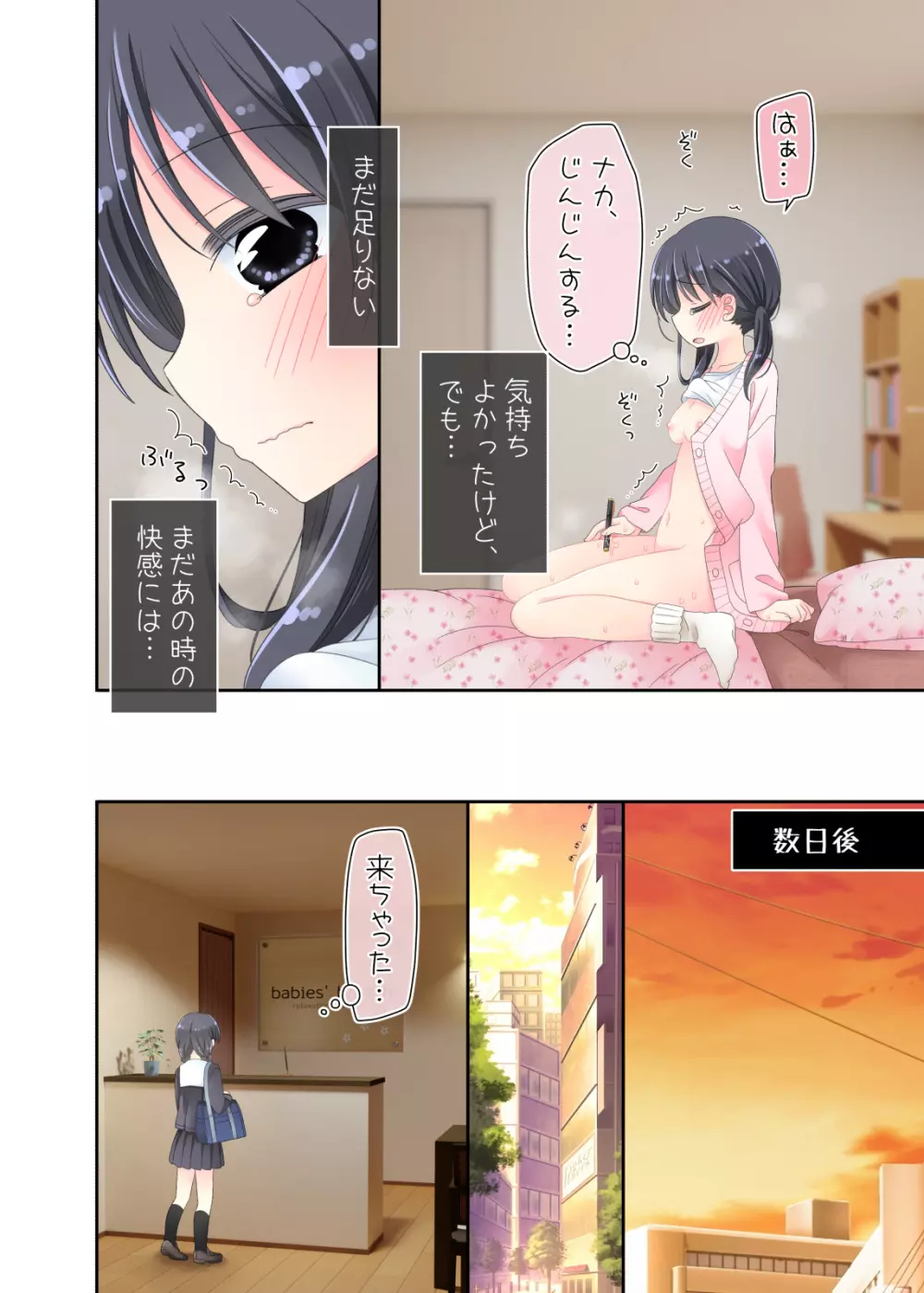 「空色にゃんにゃん」媚薬アロマ×マッサージ Page.56