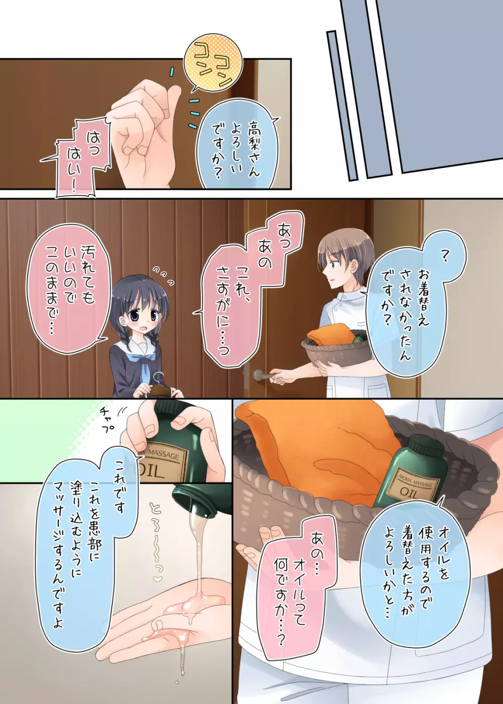 「空色にゃんにゃん」媚薬アロマ×マッサージ Page.59