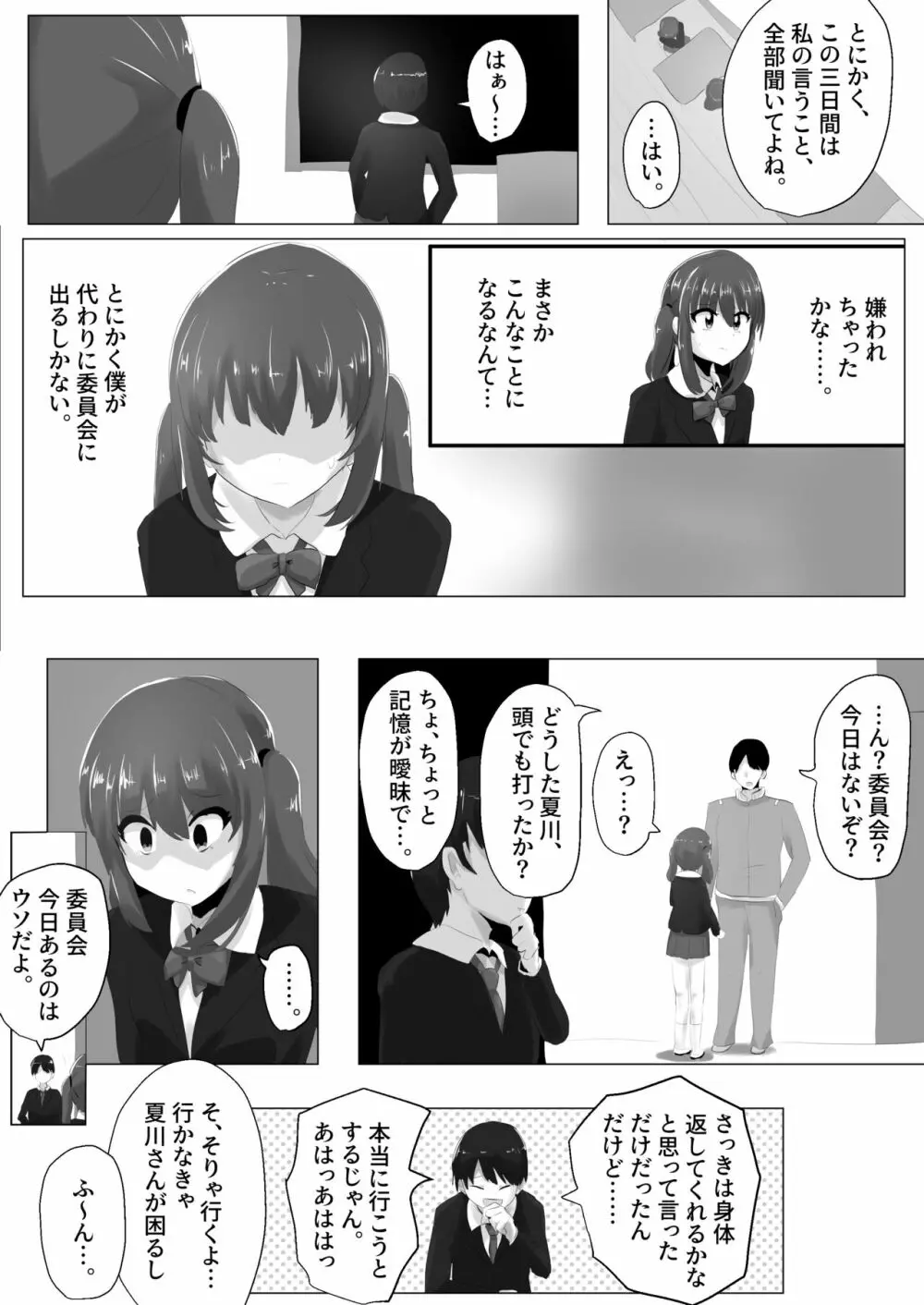 ゲルチェン Page.10