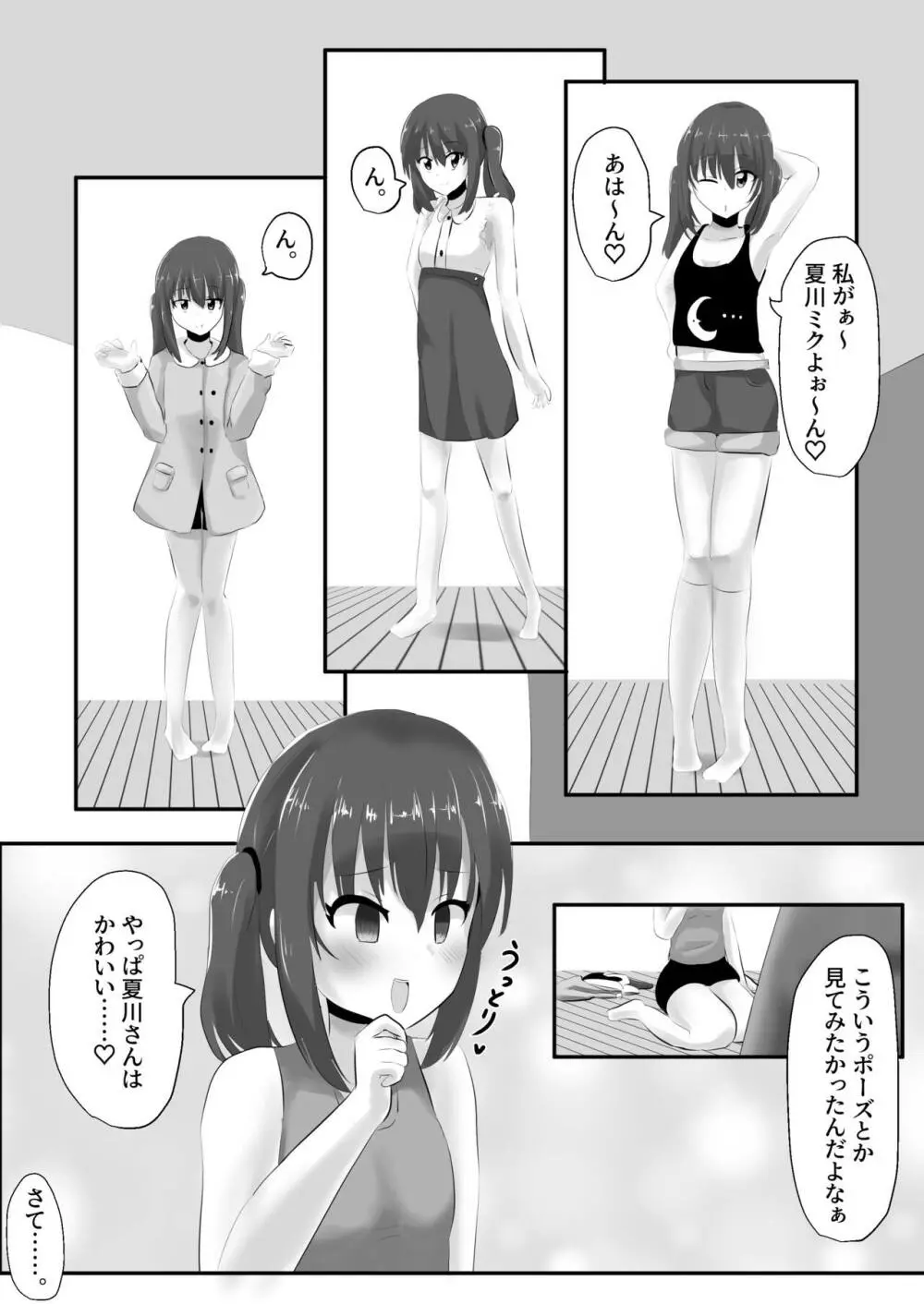 ゲルチェン Page.14