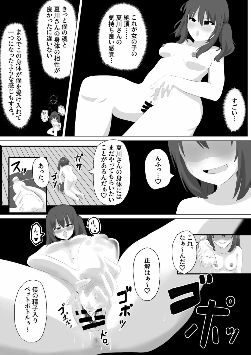 ゲルチェン Page.18