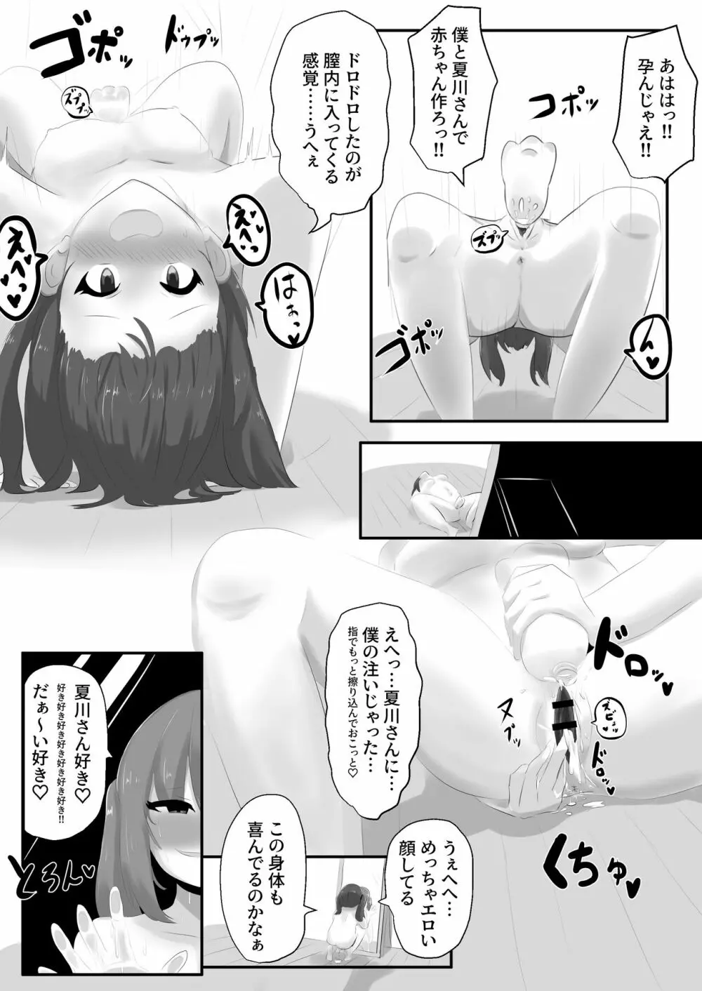 ゲルチェン Page.19