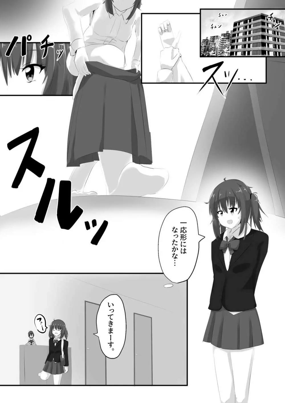 ゲルチェン Page.21