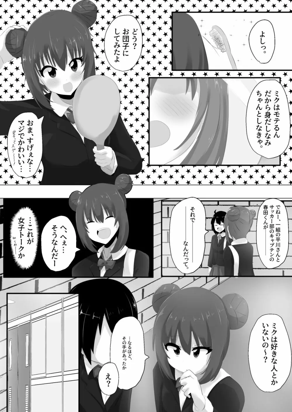 ゲルチェン Page.23