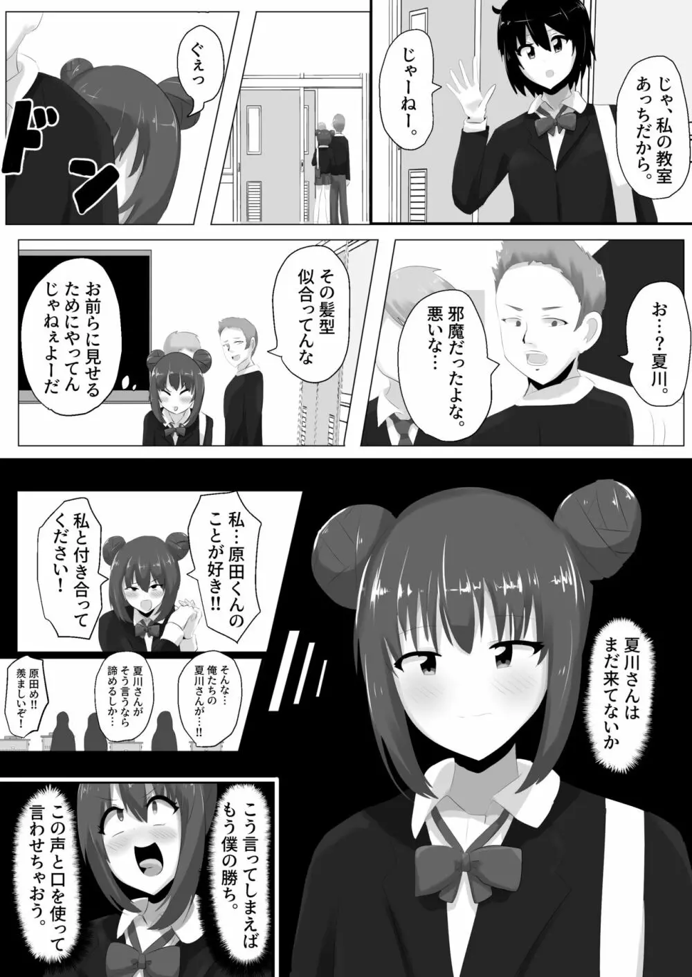 ゲルチェン Page.24