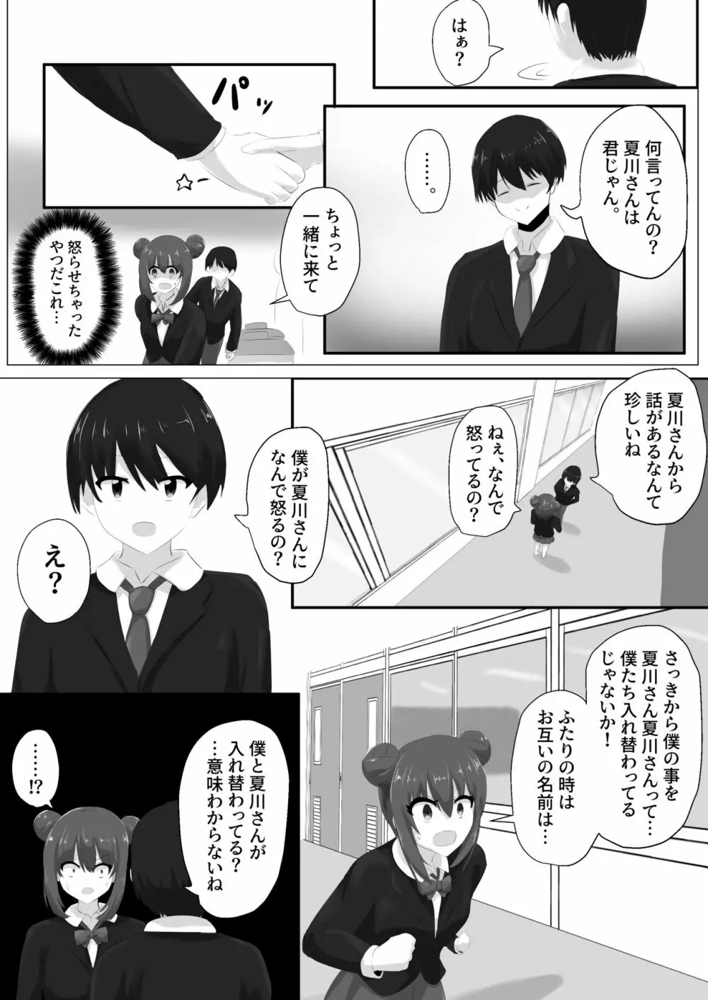 ゲルチェン Page.26