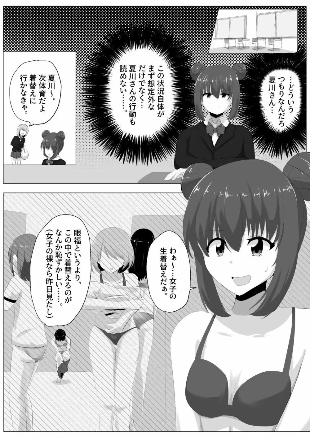 ゲルチェン Page.28