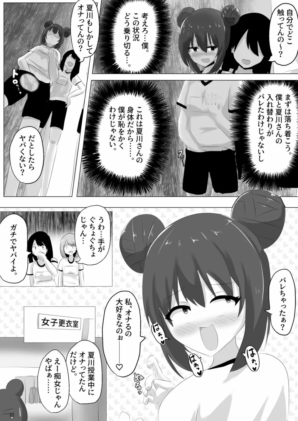 ゲルチェン Page.30