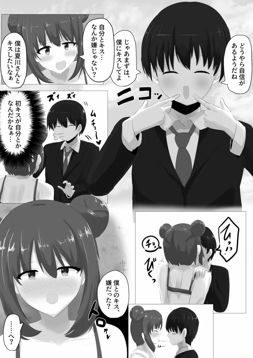 ゲルチェン Page.35