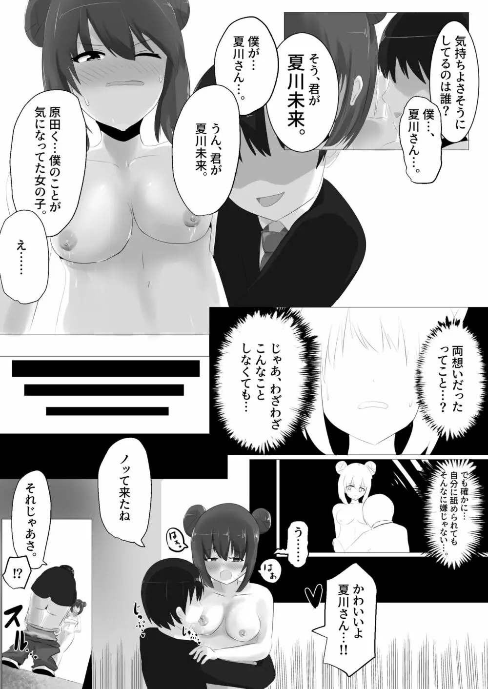 ゲルチェン Page.37