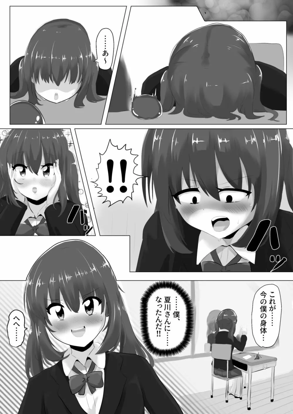 ゲルチェン Page.6