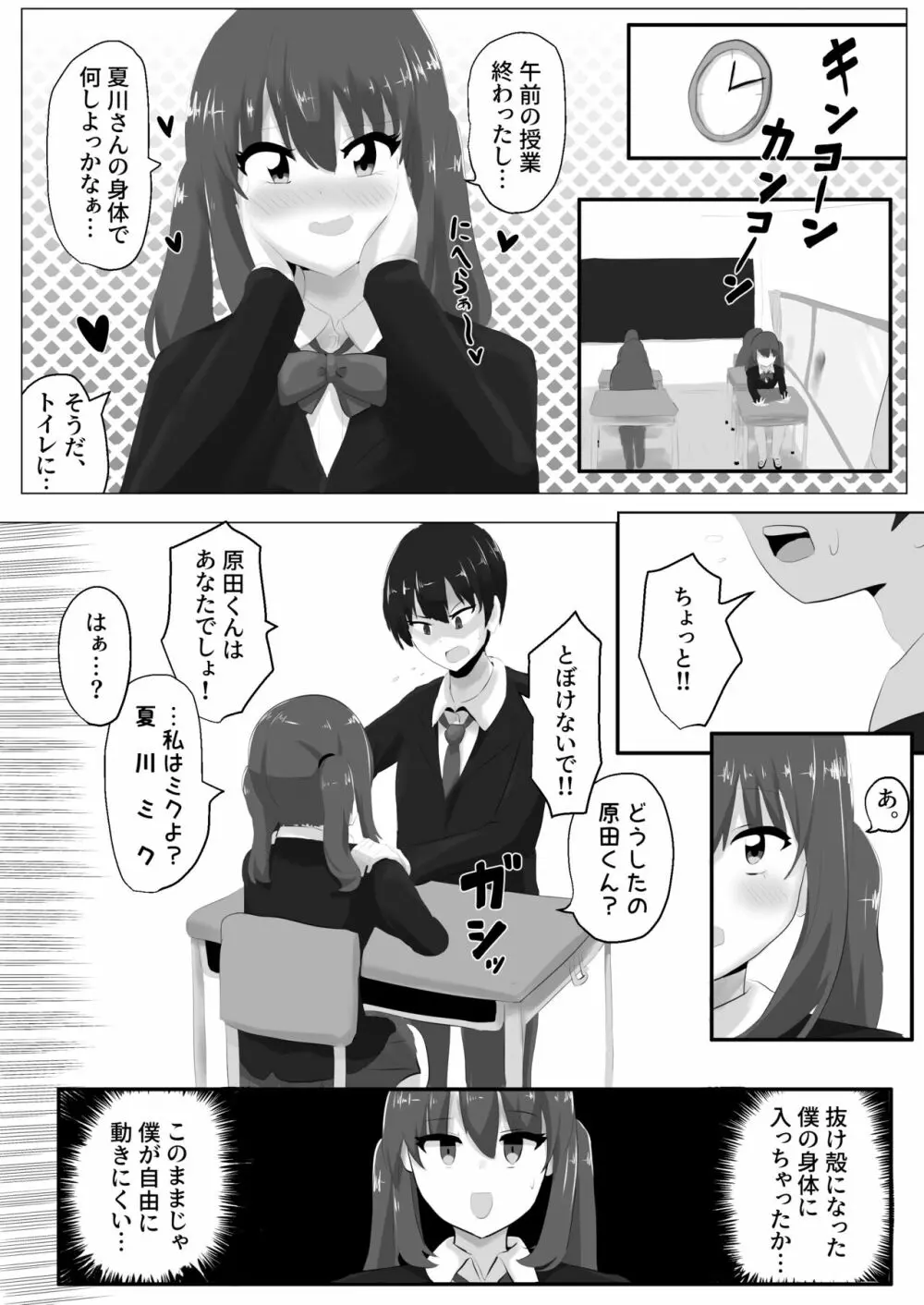 ゲルチェン Page.8