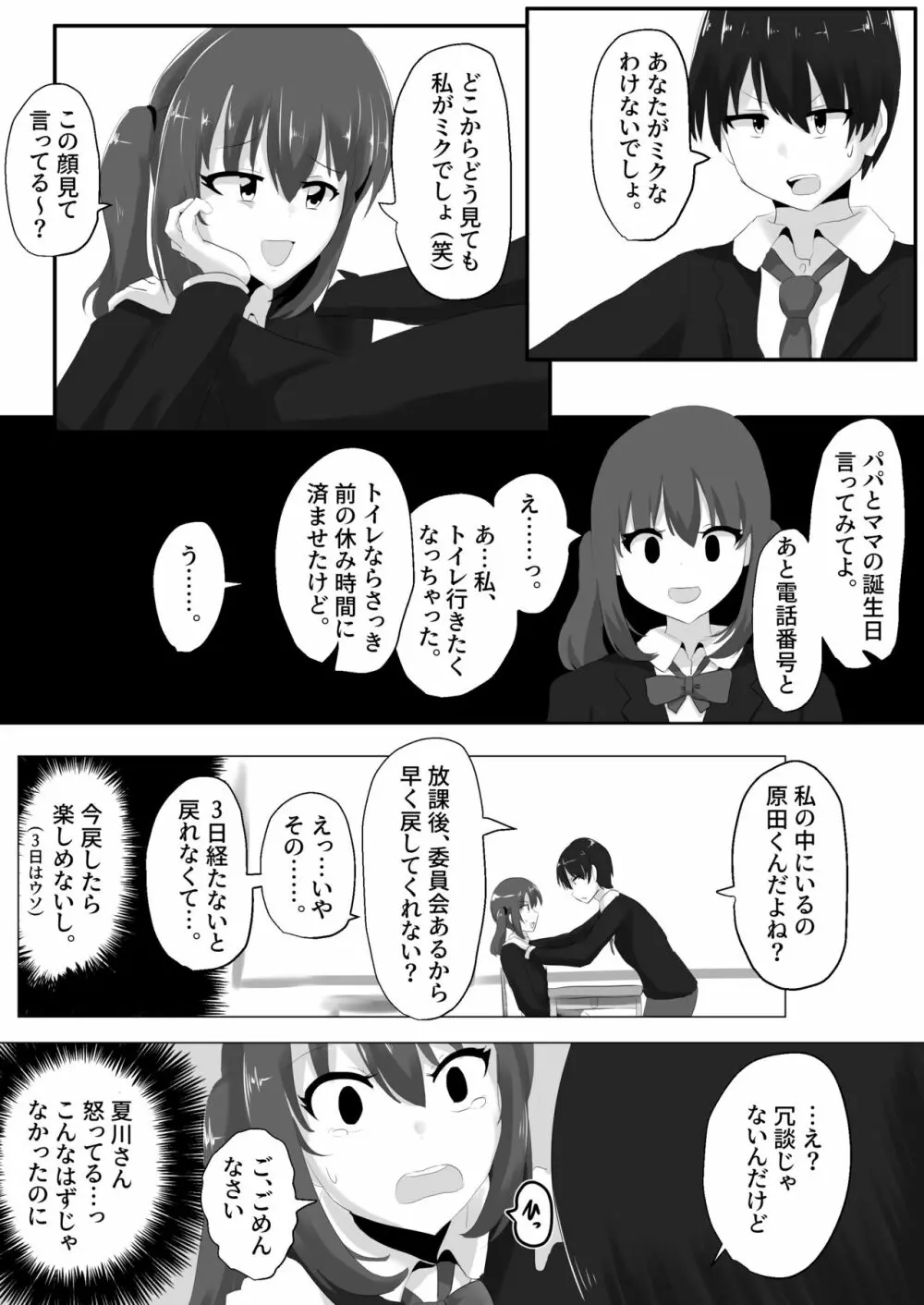 ゲルチェン Page.9