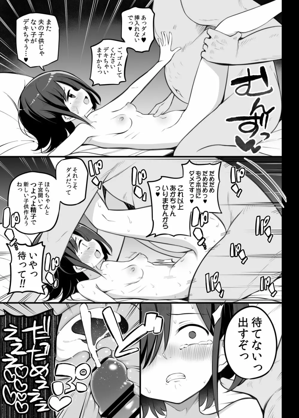 ふうかちゃんのママ Page.5