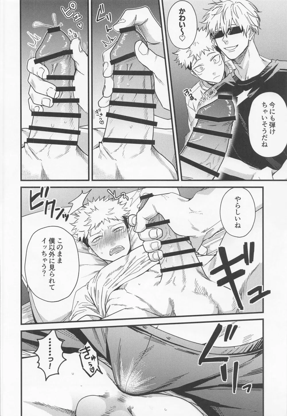 両手に虎 Page.13