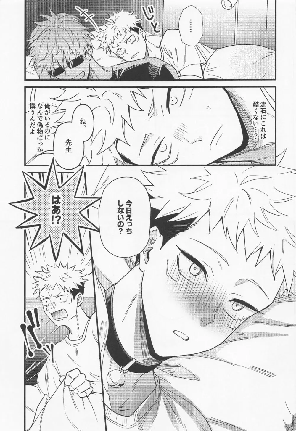 両手に虎 Page.8