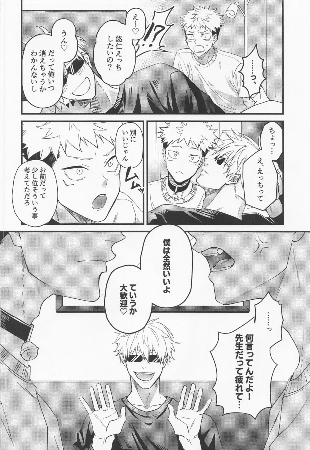 両手に虎 Page.9