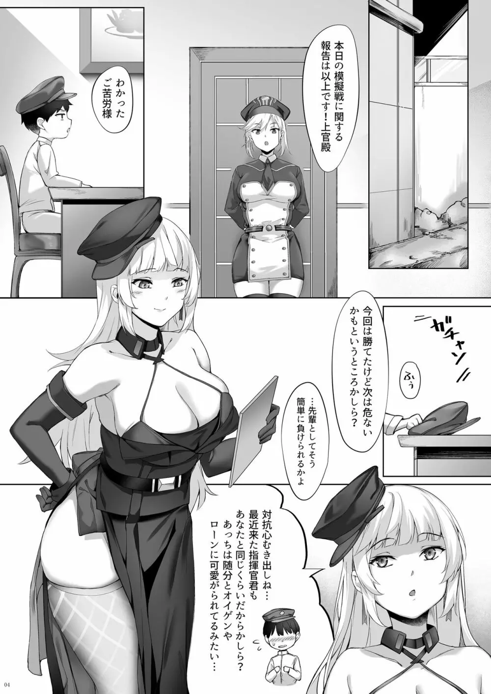 ヨルクのショタ誘淫奉仕 Page.4