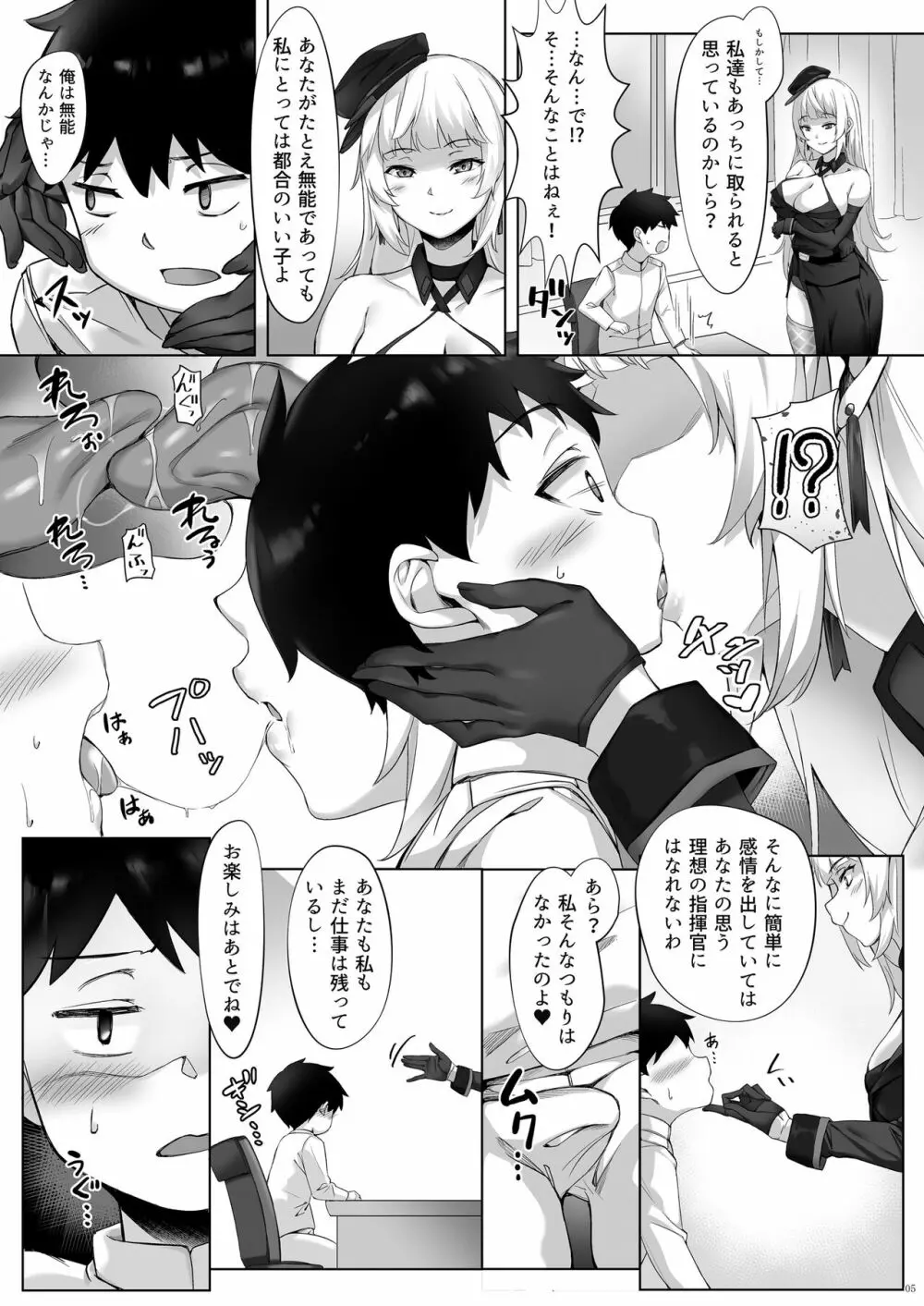 ヨルクのショタ誘淫奉仕 Page.5