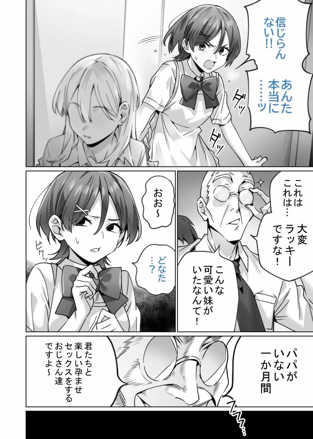 催眠配達日録 ～姉妹は仲良しママになる～ Page.10