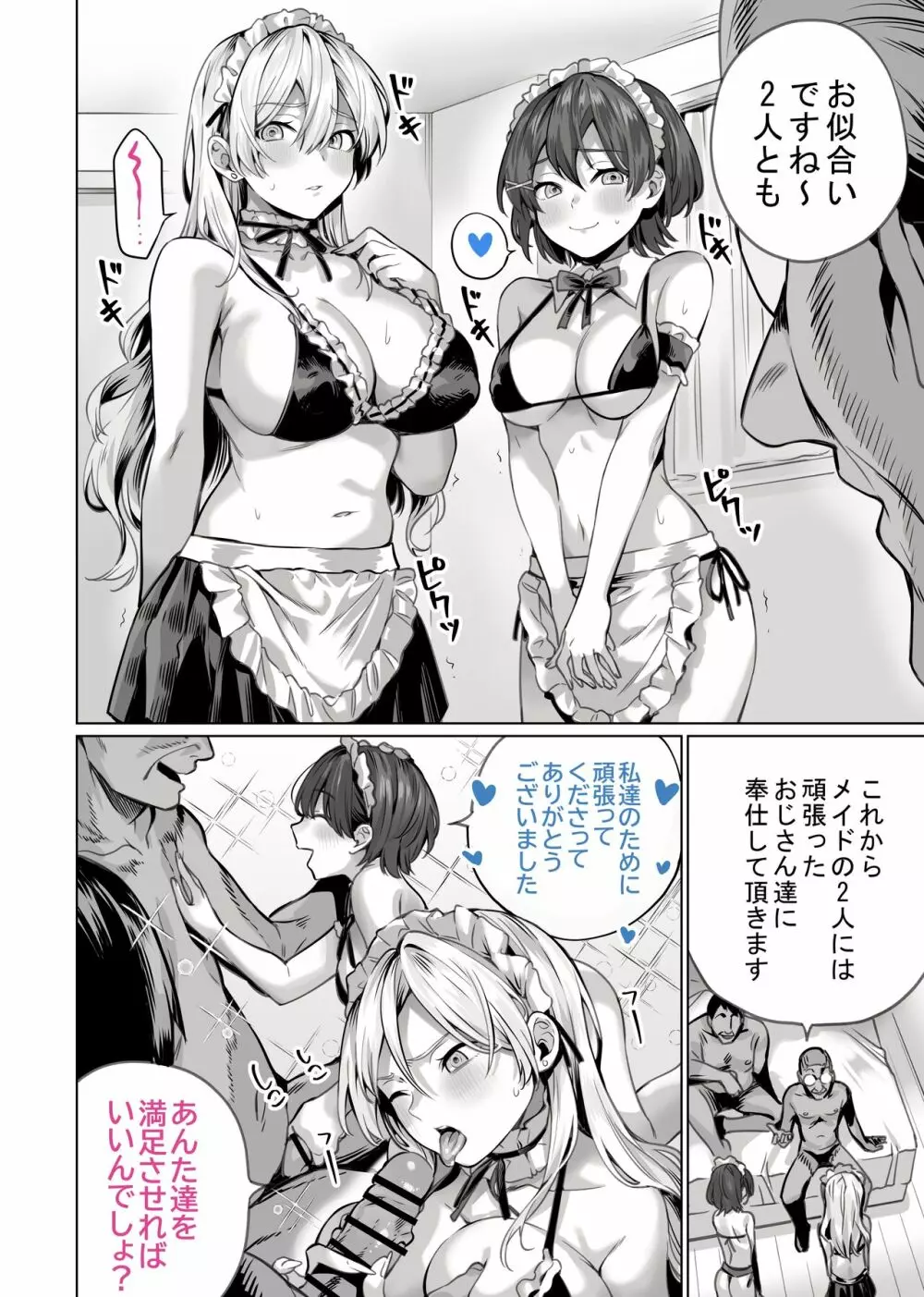 催眠配達日録 ～姉妹は仲良しママになる～ Page.34