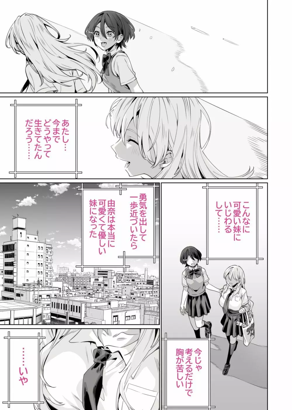 催眠配達日録 ～姉妹は仲良しママになる～ Page.49