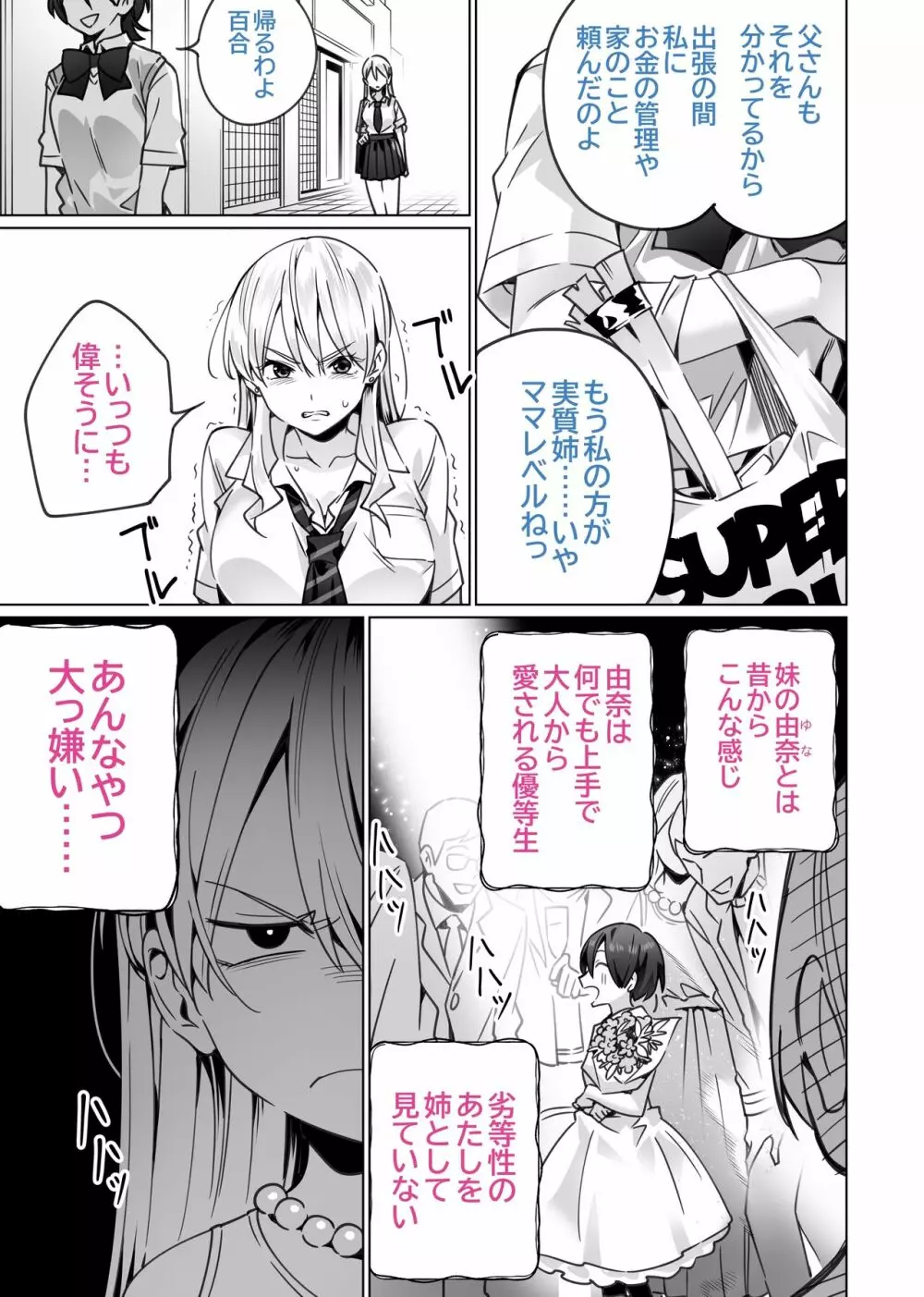 催眠配達日録 ～姉妹は仲良しママになる～ Page.7