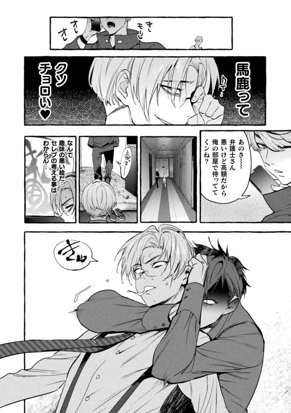 淫獄タワーマンション6～わからせ屋×悪徳弁護士～ Page.18