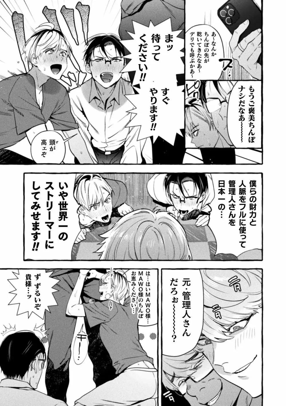 淫獄タワーマンション6～わからせ屋×悪徳弁護士～ Page.5