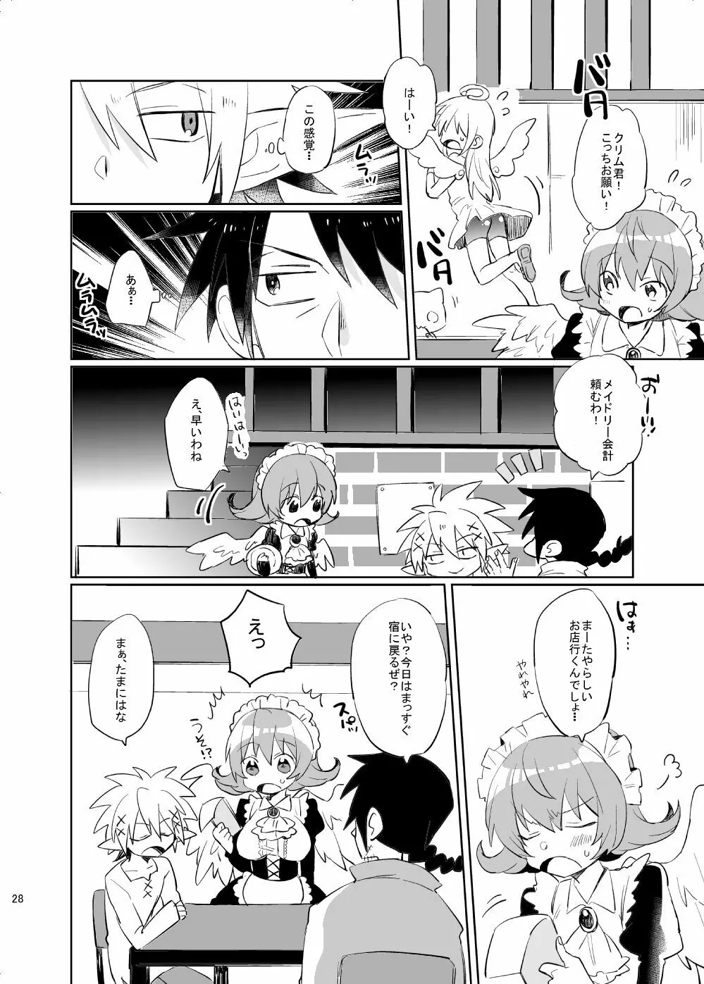 ぶっちゃけ10点満点 Page.29