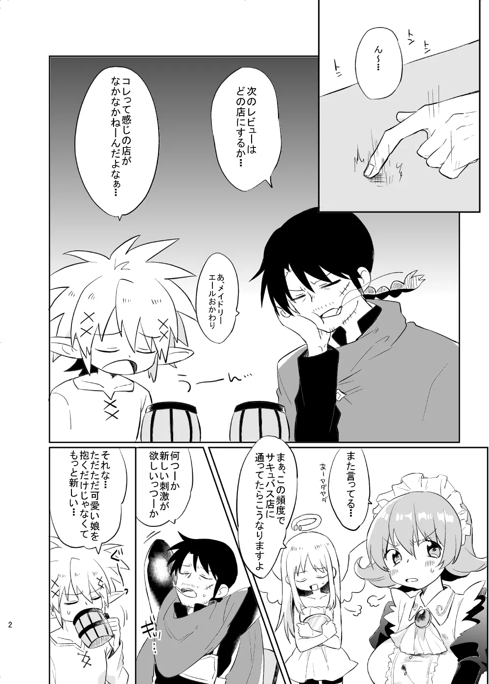 ぶっちゃけ10点満点 Page.3