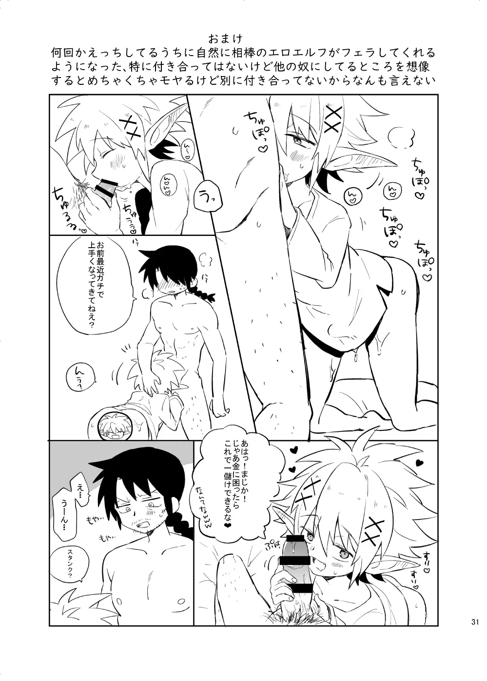 ぶっちゃけ10点満点 Page.32