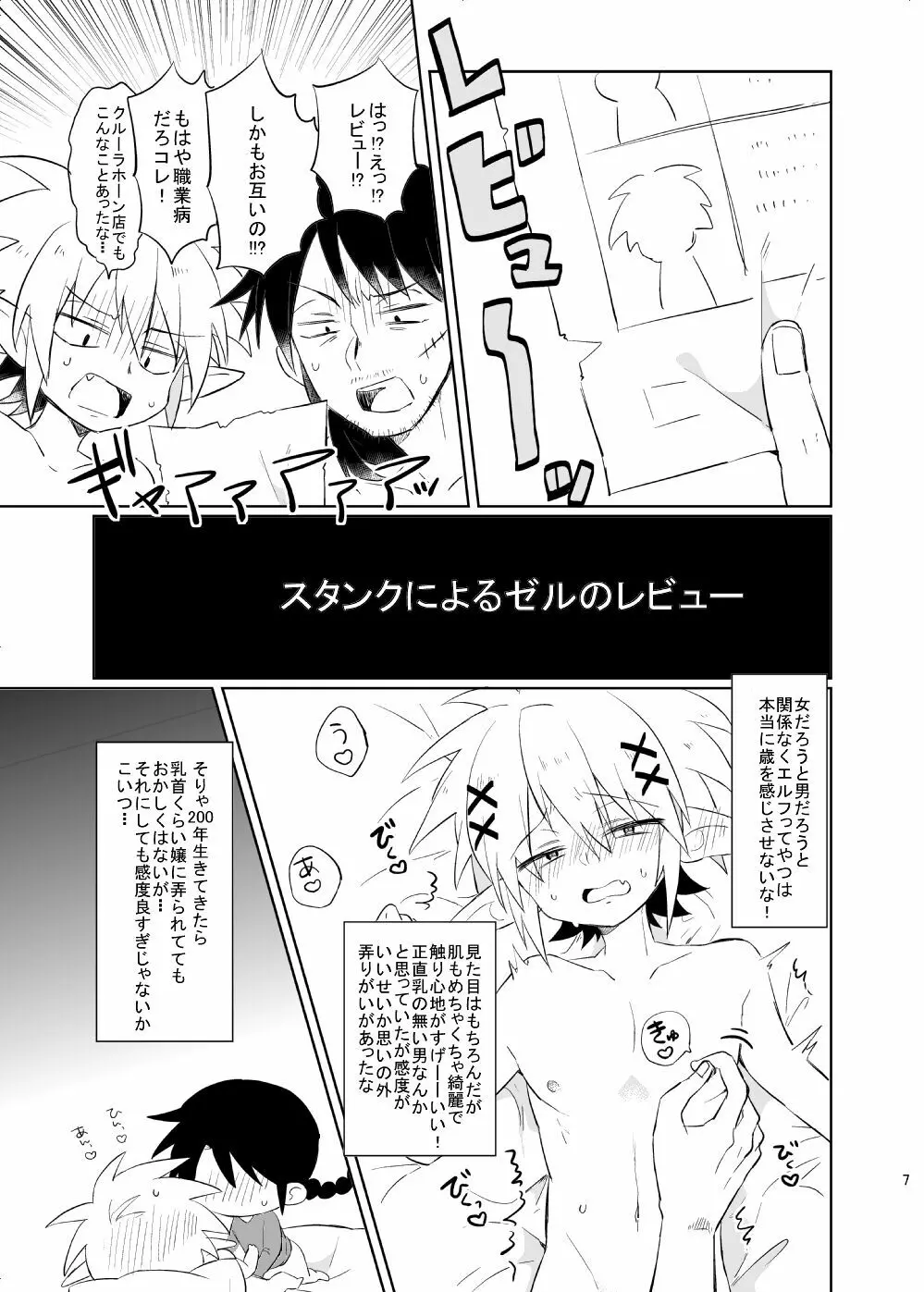 ぶっちゃけ10点満点 Page.8