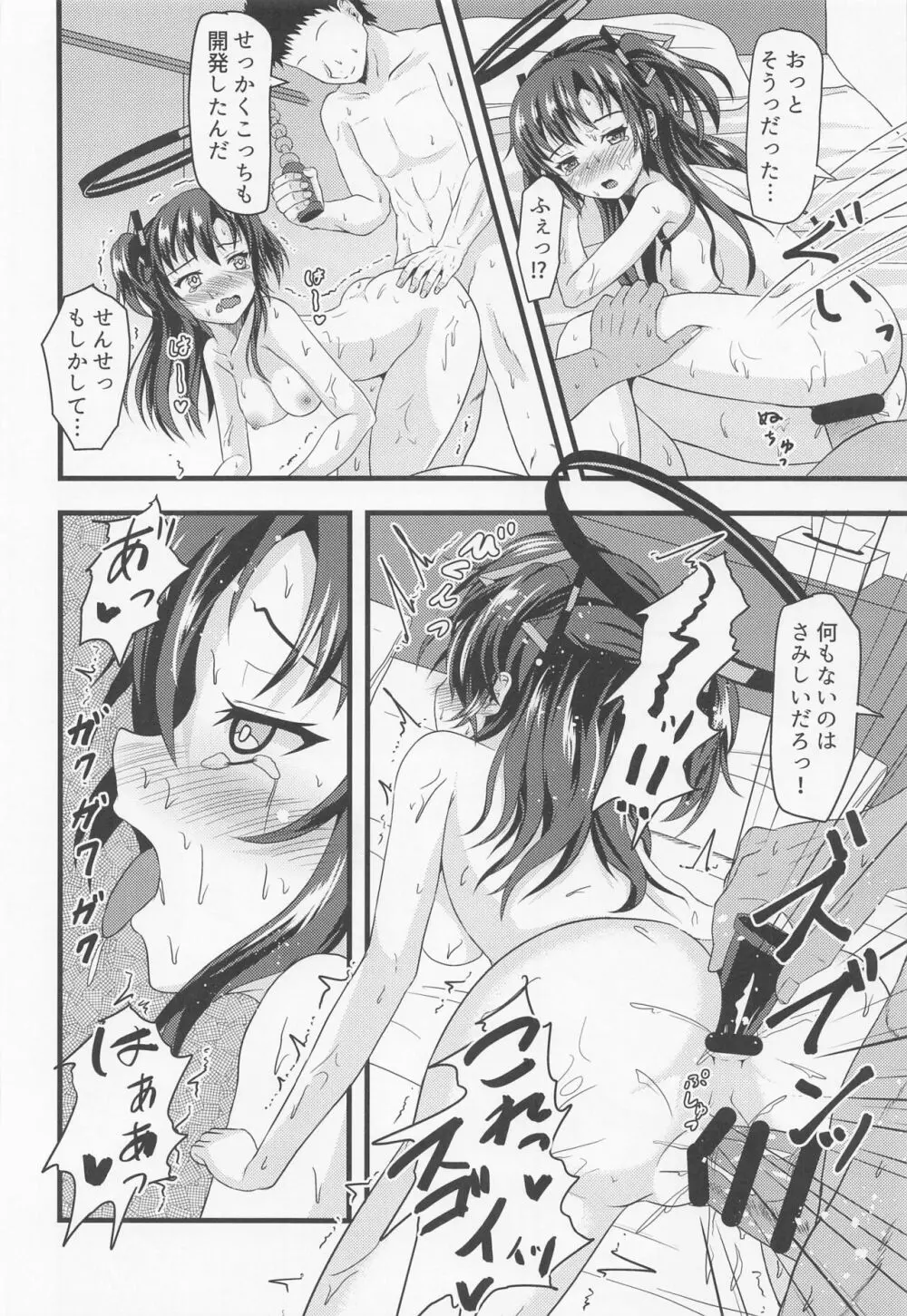 お尻でヤらせてユウカさん!! Page.19