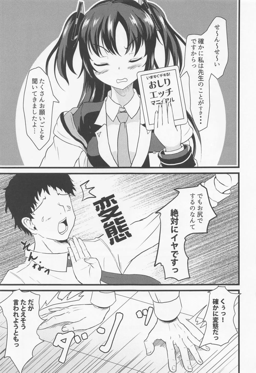 お尻でヤらせてユウカさん!! Page.2