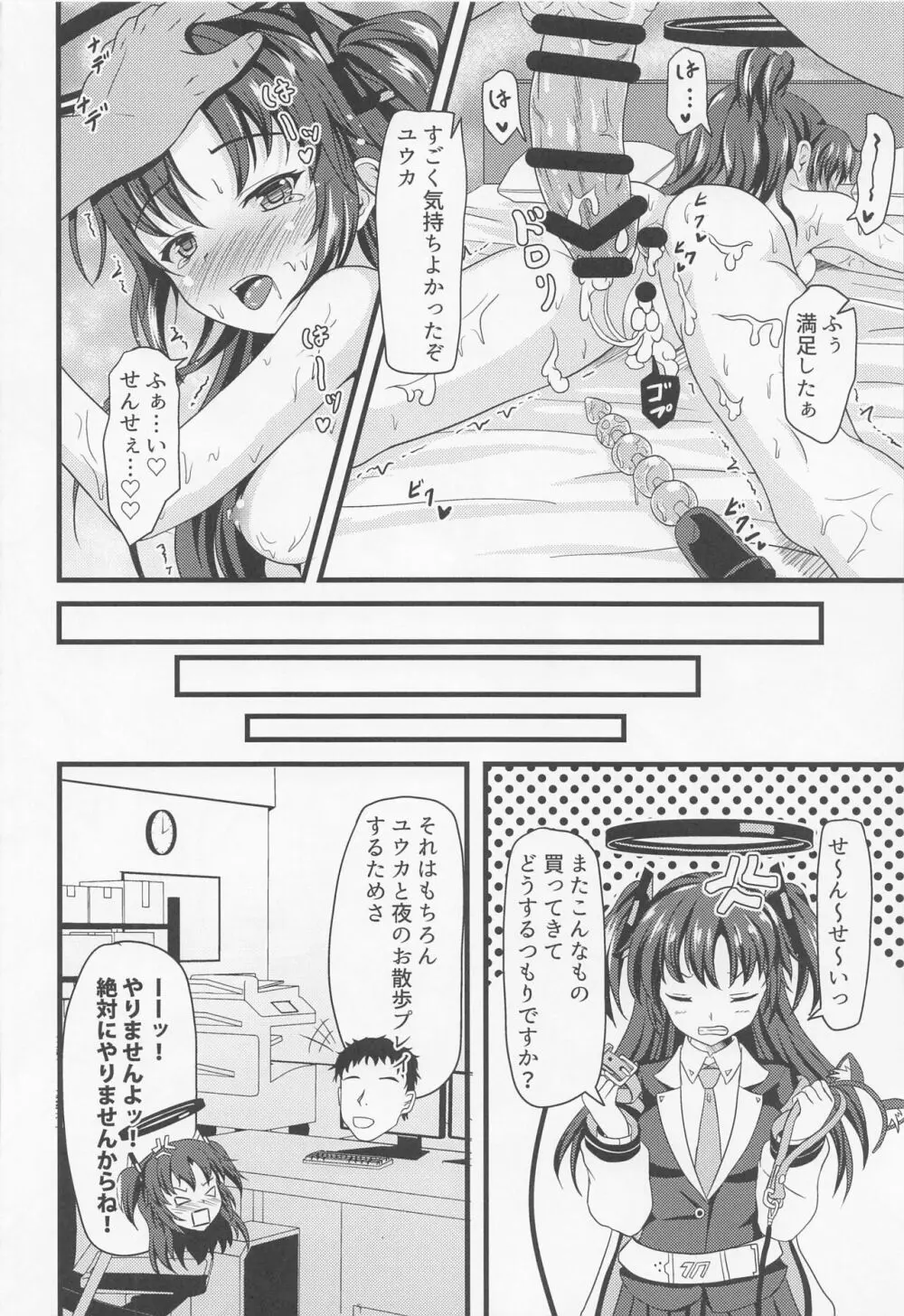 お尻でヤらせてユウカさん!! Page.23