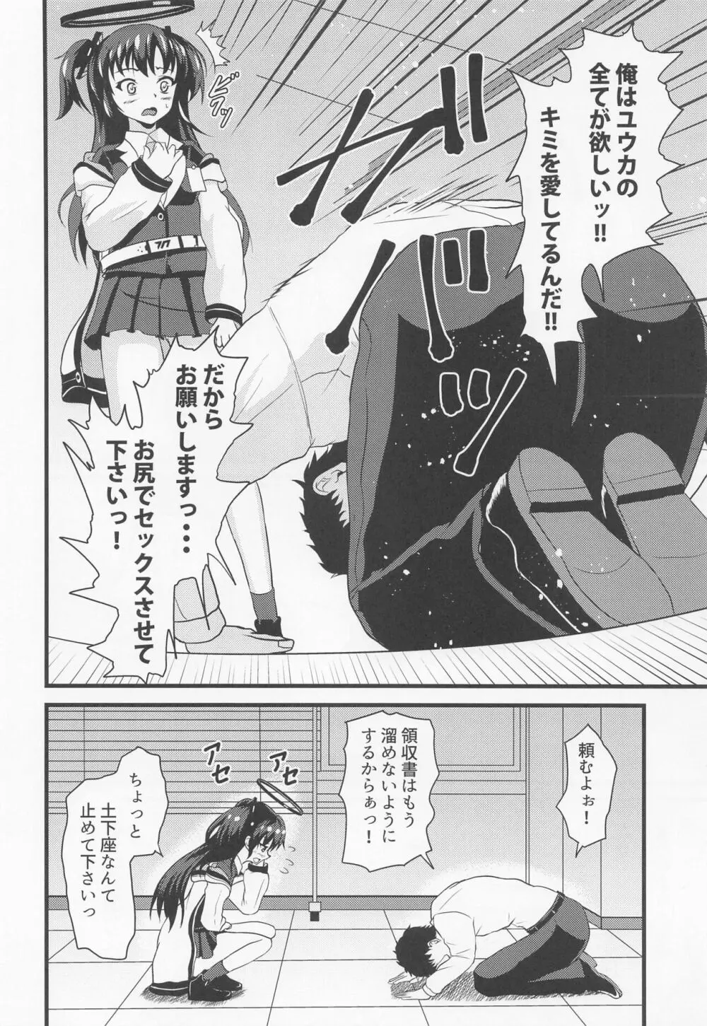 お尻でヤらせてユウカさん!! Page.3