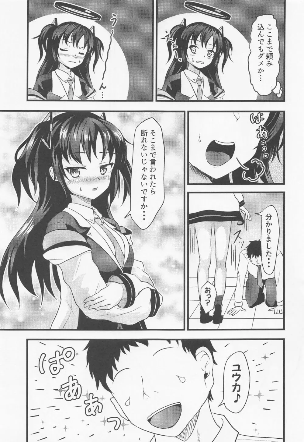 お尻でヤらせてユウカさん!! Page.4