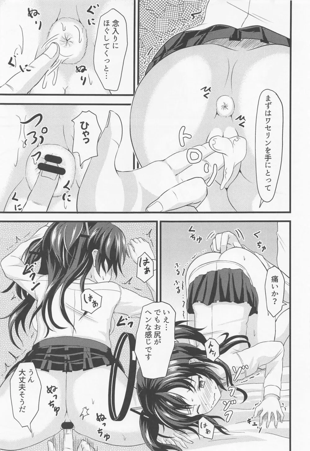 お尻でヤらせてユウカさん!! Page.6